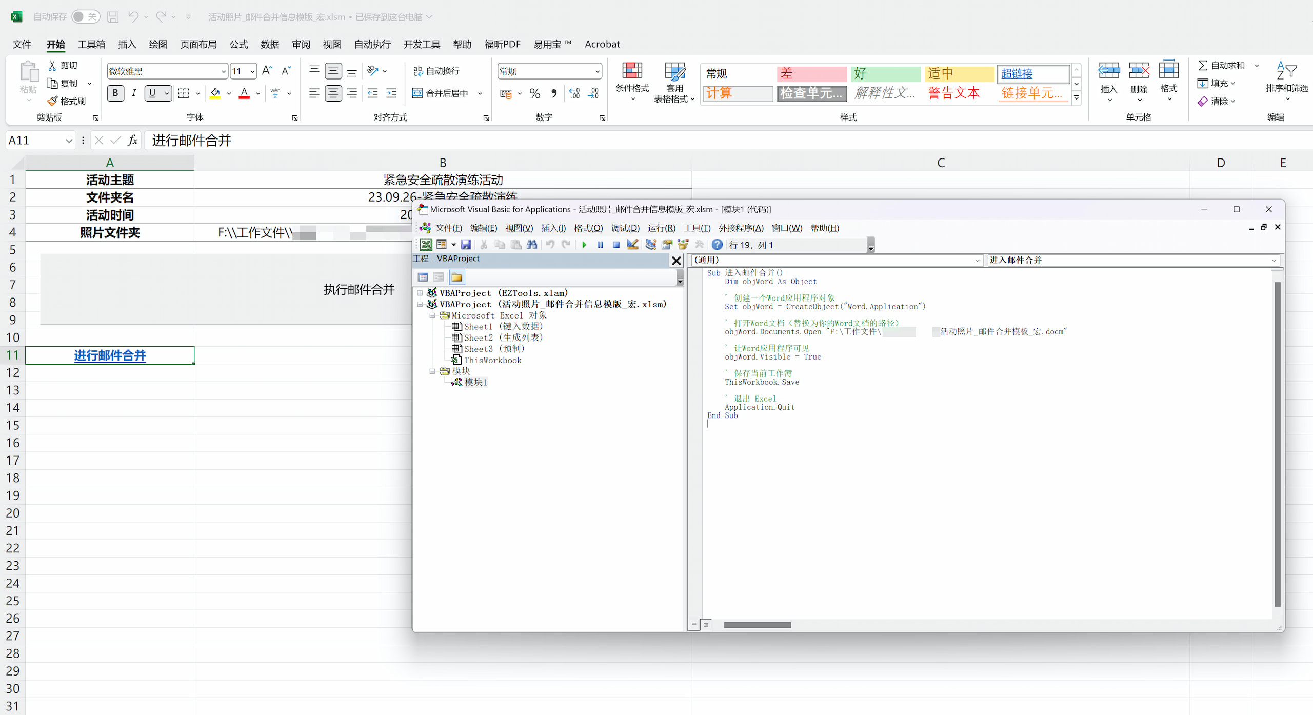 Excel 中创建进入文档并关闭 Excel 的宏